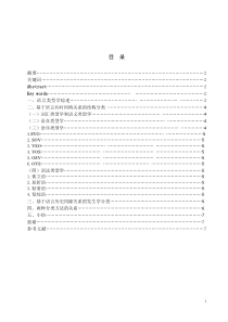 浅谈语言类型学中具体语言的两种分类方法—基于语言共时同构关系的结构分类和基于语言历史同源关系的发生学