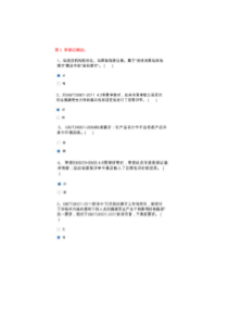 最新QMSEMSOHSMS法律法规要求符合性关系试题及答案