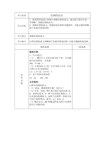 最新2015北师大版六年级下册数学二单元比例教案