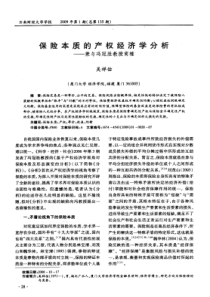 保险本质的产权经济学分析——兼与冯冠胜教授商榷