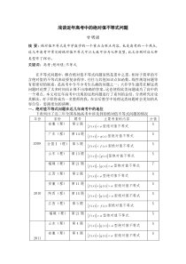 浅谈近年高考中的绝对值不等式问题(甘明强)6