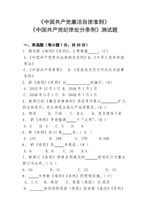 最新《准则》和《条例》知识测试题及答案