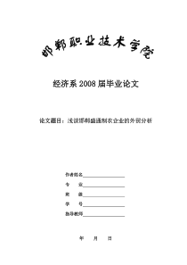 浅谈邯郸盛通制衣企业的外贸分析