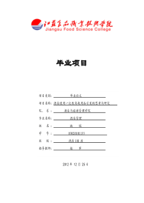 浅谈酒店一次性消耗用品的使用与管理