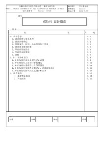 保险杠设计指南