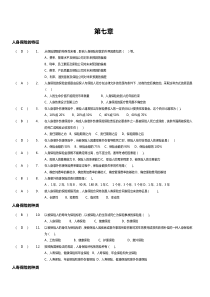 最新代理人考试试卷第7章