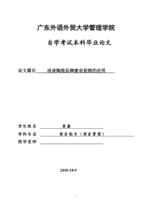 浅谈陶瓷品牌建设与促销应用论文