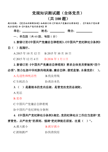 最新党规知识测试题(普通党员)安徽干部教育在线测试党规知识测试