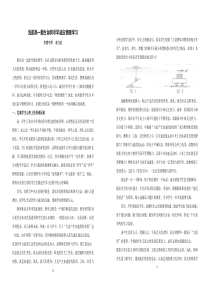 浅谈高一新生如何尽早适应物理学习