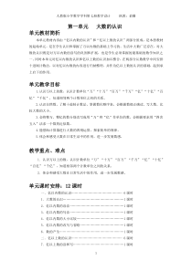 最新四年级数学上册第一单元教学计划