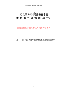 浅谈高温环境下碾压混凝土坝施工技术