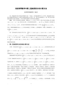 浅谈高等数学中第二型曲面积分的计算方法