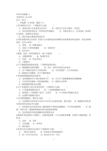 最新外科学客观题