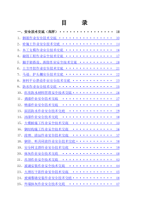 最新安全技术交底大全