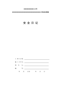 最新安全日志标准格式