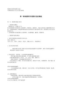 保险欺诈犯罪的查勘与鉴定