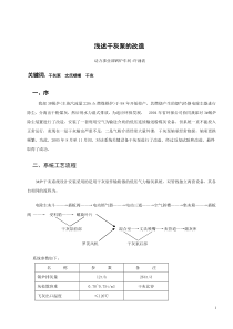 浅述干灰泵的改造改版