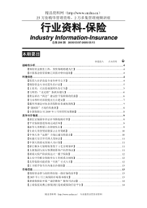 保险汇编206期