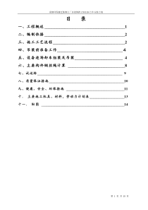 浇铸跨150t行车安装方案