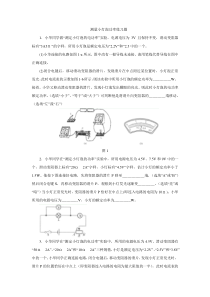 测定小灯泡的电功率练习题