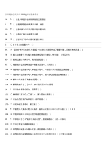 最新整理2015公共课程_实用现场急救技术_带答案)