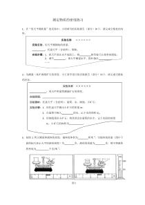 测定物质的密度练习题