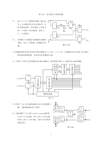 测控电路第七章习题