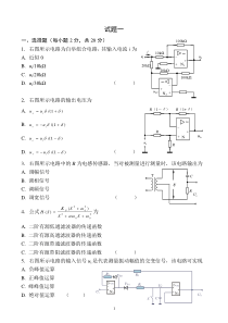 测控电路试题