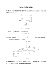 测控电路课后答案第五章