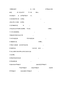 最新最全高校期末解剖复习独家记忆方式重点填空记忆法