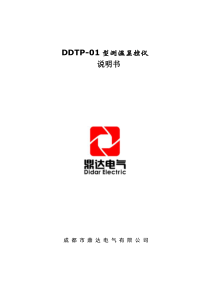 测温仪(DDPT-01)用户手册