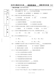 测绘学基础试题库