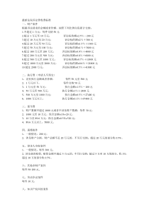 最新法院诉讼费收费标准