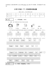 测评网PEP小学六年级英语试卷