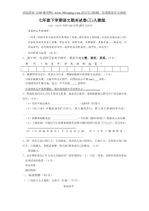 测评网七年级下语文期末质检试题