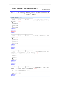 最新版2015年南充市专业技术人员心理健康与心理调试