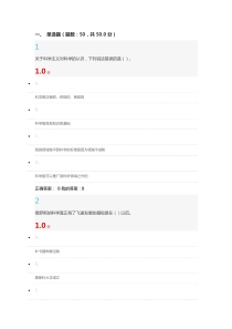 最新版2016尔雅通识课从愚昧到科学期末考试答案