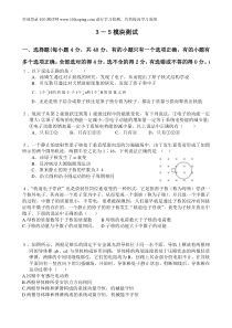 测评网学习资料-粤教沪版高二下学期物理中考试题及答案详解必修3-5