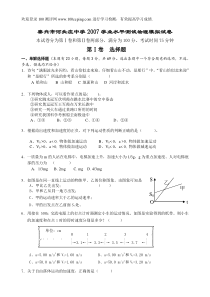 测评网学习资料-高三物理总复习卷河头庄中学2007高考学业水平测试模拟试卷3