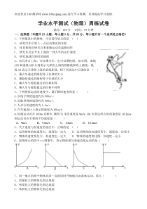 测评网学习资料-高三物理总复习卷高二学业水平测试(物理)模拟试卷