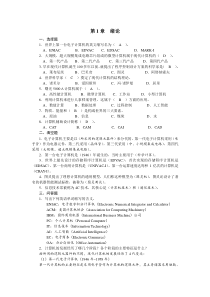 最新版大学计算机基础(教材全部习题答案)