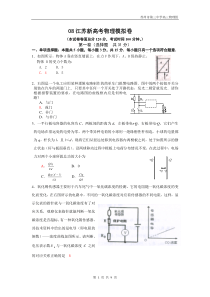 测评网学习资料-高三物理苏州三中综合复习卷