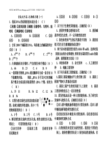 测评网学习资料-高二生物习题附答案