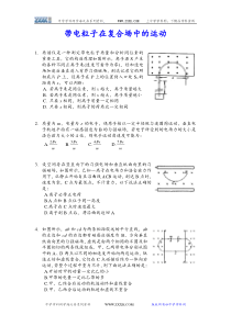 测评网学习资料-高考物理创新题09带电粒子在复合场中的运动