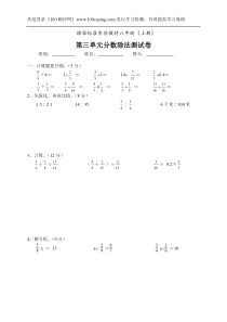 测评网小学六年级数学上册分数除法练习题