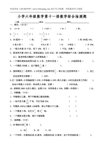 测评网小学六年级数学上册测试题