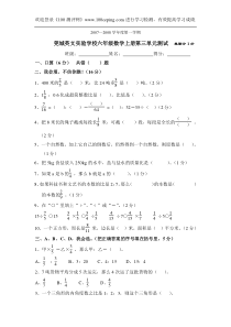 测评网小学六年级数学上册第三单元试题