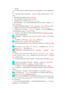 最新版通信题库