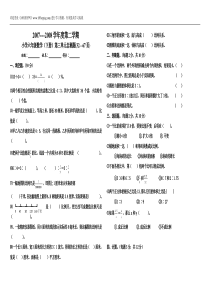 测评网小学六年级数学下册第三单元