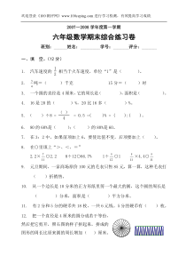 测评网小学六年级数学期末试卷